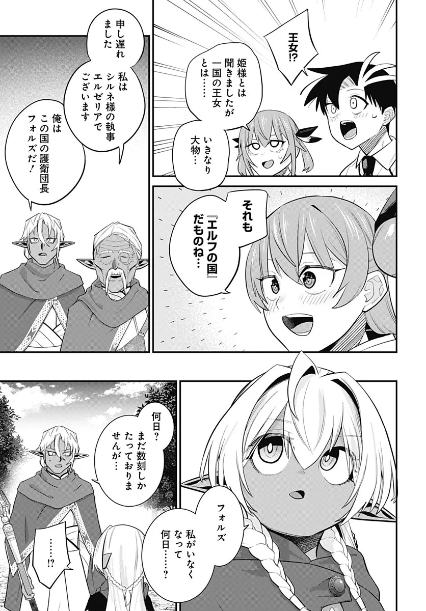 Shachiku Tamer, Kawaii Slime no Okage de Mujikaku na Mama Musou suru Chapter 18 21ページ