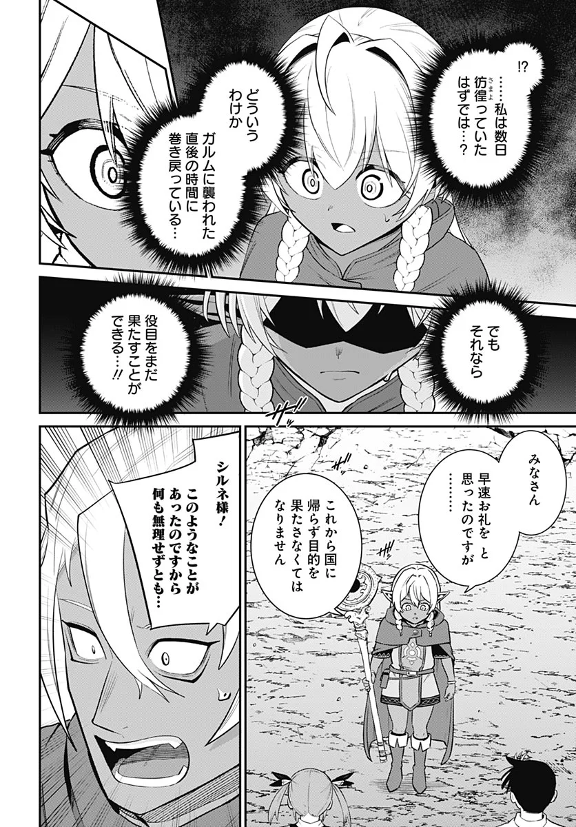 Shachiku Tamer, Kawaii Slime no Okage de Mujikaku na Mama Musou suru Chapter 18 22ページ