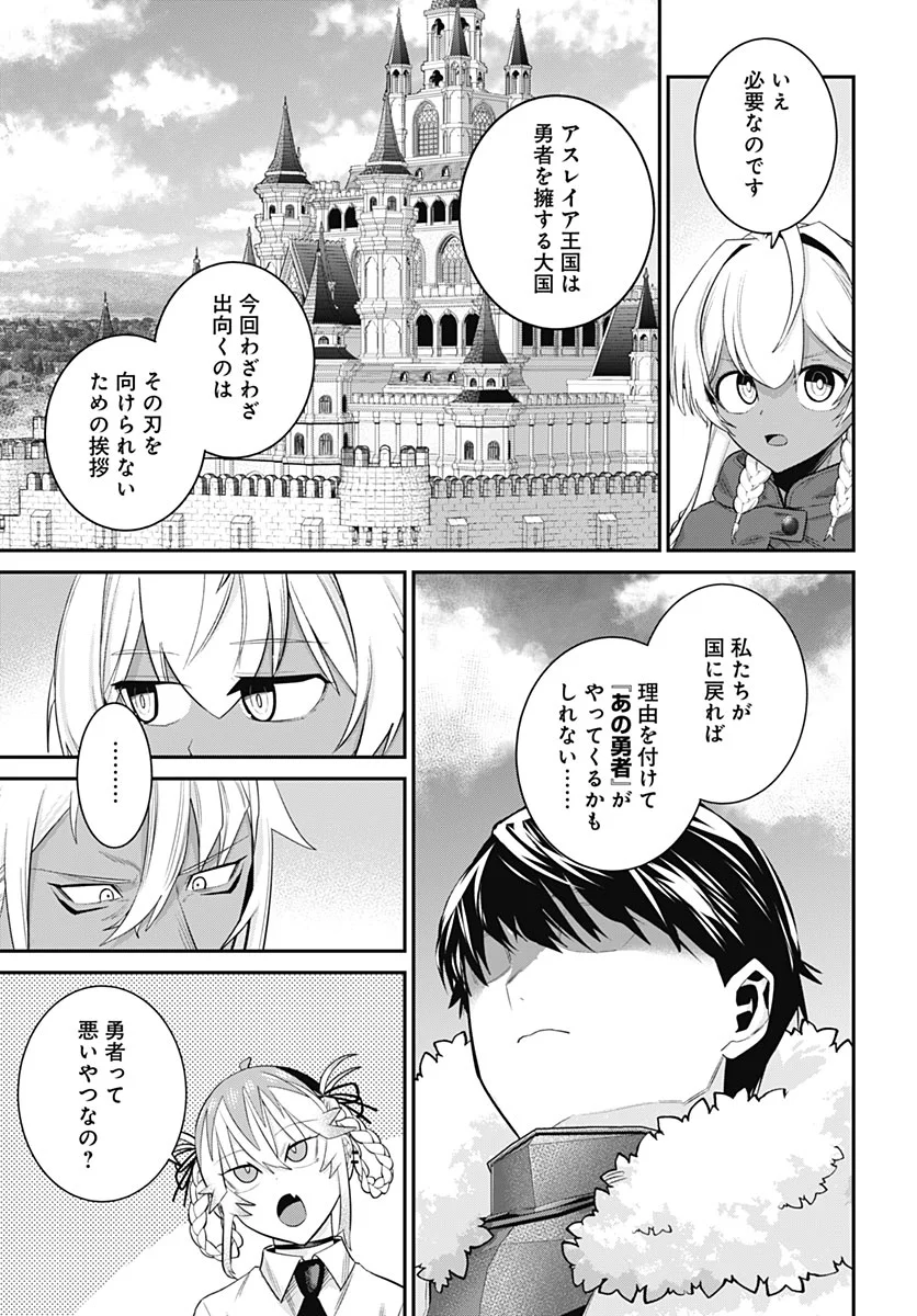 Shachiku Tamer, Kawaii Slime no Okage de Mujikaku na Mama Musou suru Chapter 18 23ページ