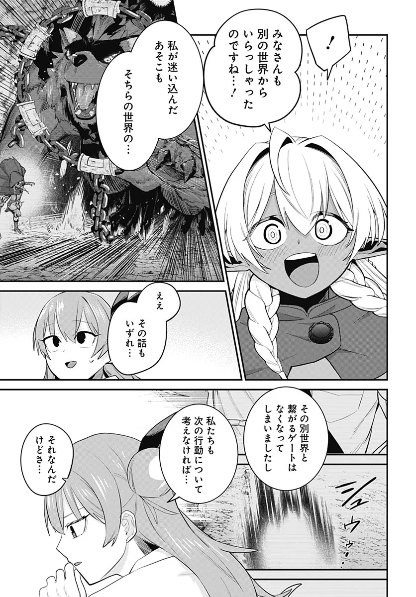 Shachiku Tamer, Kawaii Slime no Okage de Mujikaku na Mama Musou suru Chapter 18 25ページ