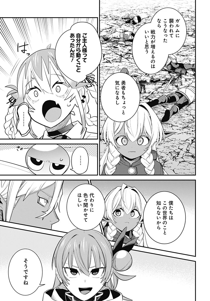 Shachiku Tamer, Kawaii Slime no Okage de Mujikaku na Mama Musou suru Chapter 18 27ページ