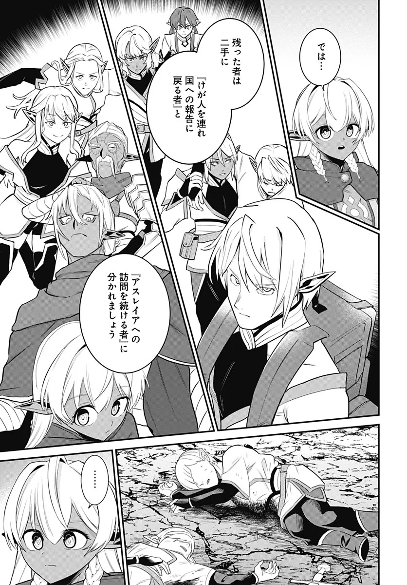 Shachiku Tamer, Kawaii Slime no Okage de Mujikaku na Mama Musou suru Chapter 18 29ページ