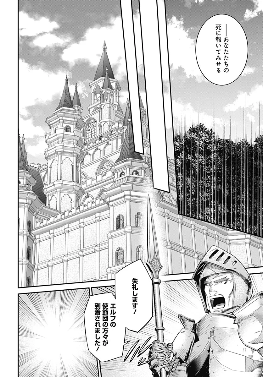 Shachiku Tamer, Kawaii Slime no Okage de Mujikaku na Mama Musou suru Chapter 18 30ページ