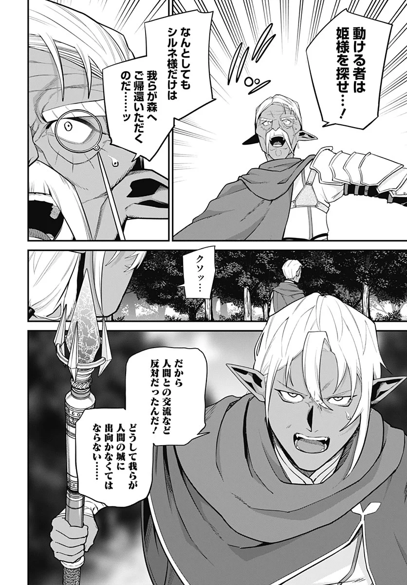 Shachiku Tamer, Kawaii Slime no Okage de Mujikaku na Mama Musou suru Chapter 18 4ページ