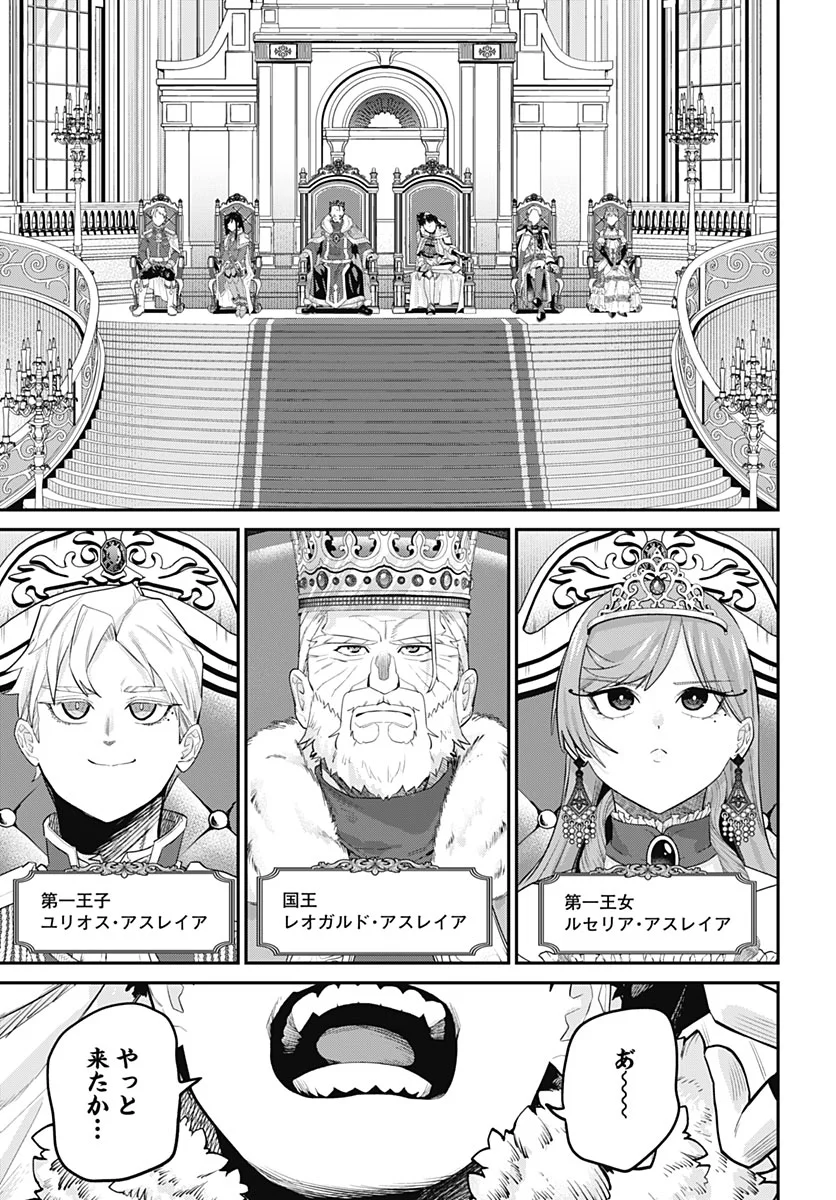 Shachiku Tamer, Kawaii Slime no Okage de Mujikaku na Mama Musou suru Chapter 18 31ページ