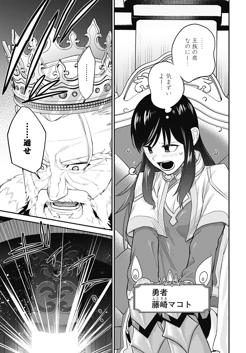 Shachiku Tamer, Kawaii Slime no Okage de Mujikaku na Mama Musou suru Chapter 18 33ページ