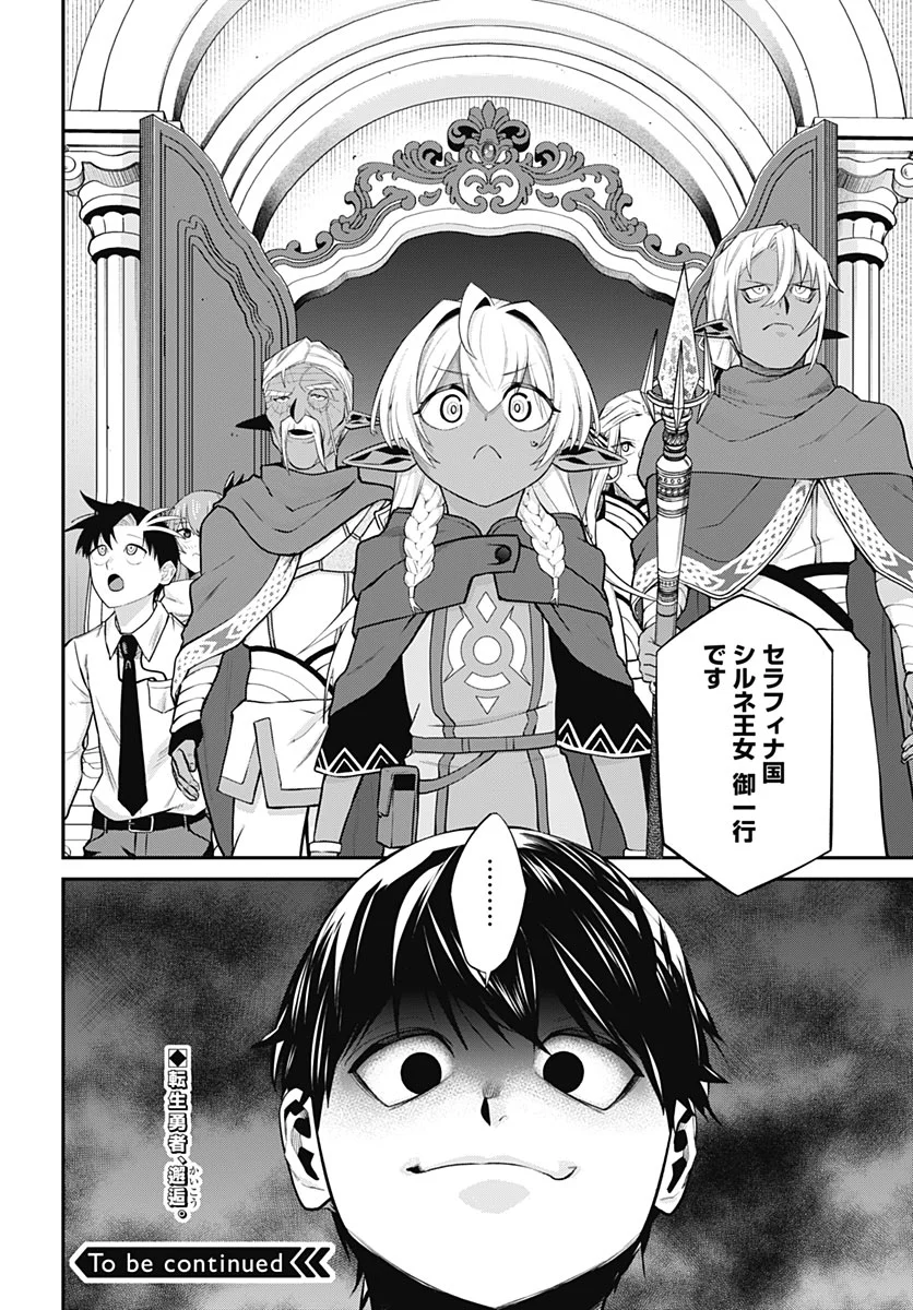 Shachiku Tamer, Kawaii Slime no Okage de Mujikaku na Mama Musou suru Chapter 18 34ページ