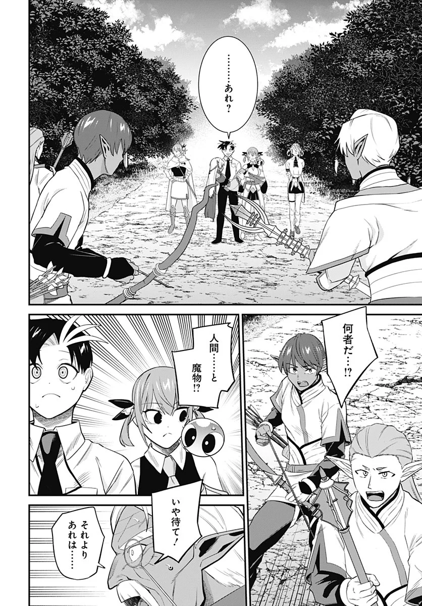 Shachiku Tamer, Kawaii Slime no Okage de Mujikaku na Mama Musou suru Chapter 18 10ページ