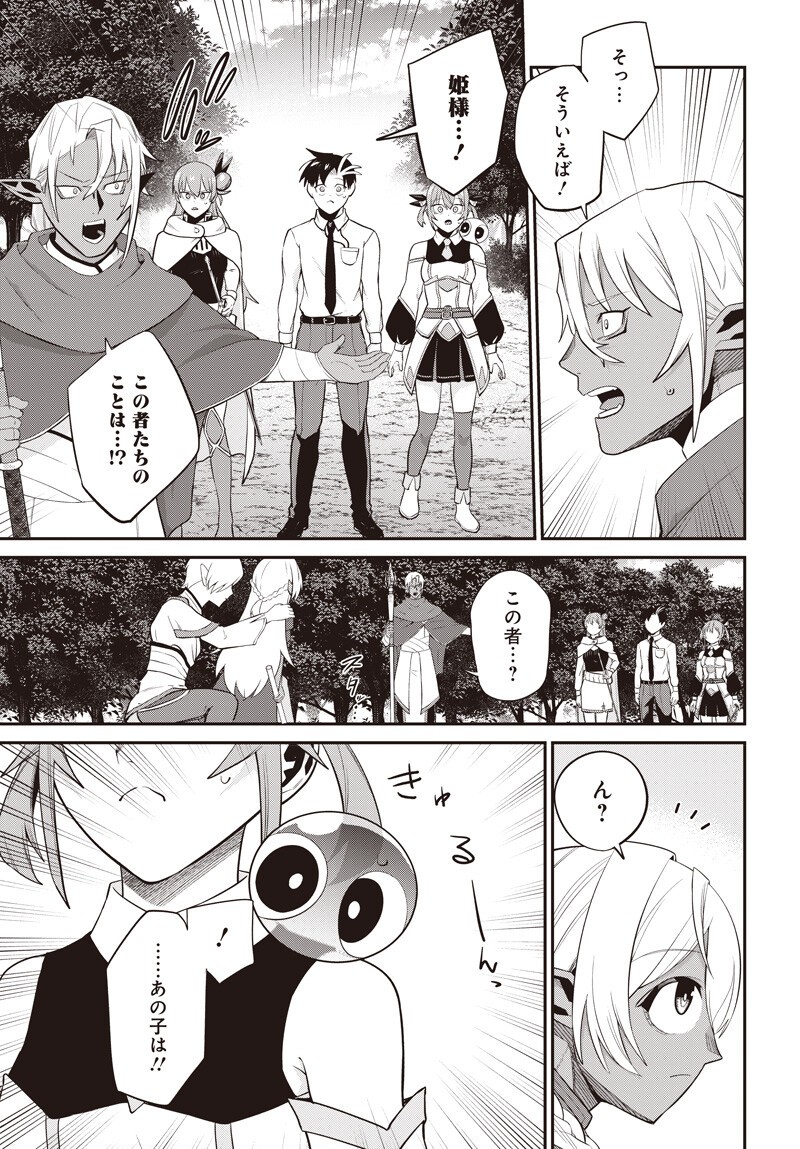 Shachiku Tamer, Kawaii Slime no Okage de Mujikaku na Mama Musou suru Chapter 18.5 1ページ