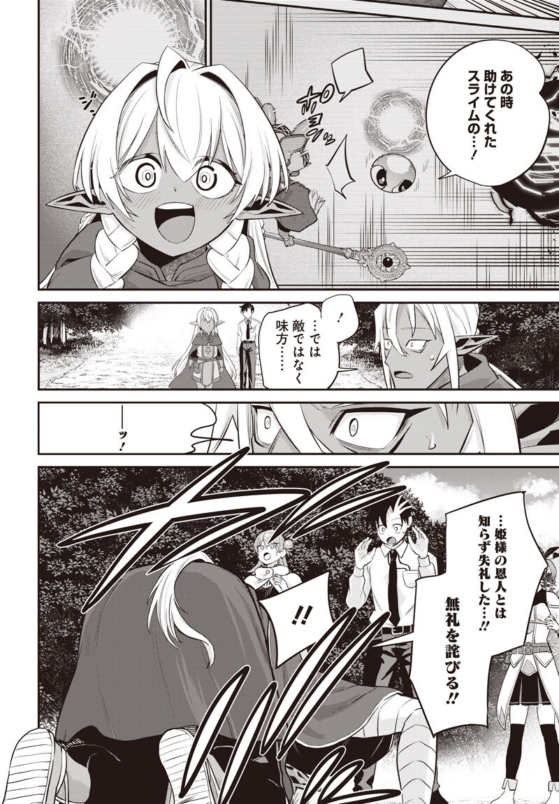 Shachiku Tamer, Kawaii Slime no Okage de Mujikaku na Mama Musou suru Chapter 18.5 2ページ