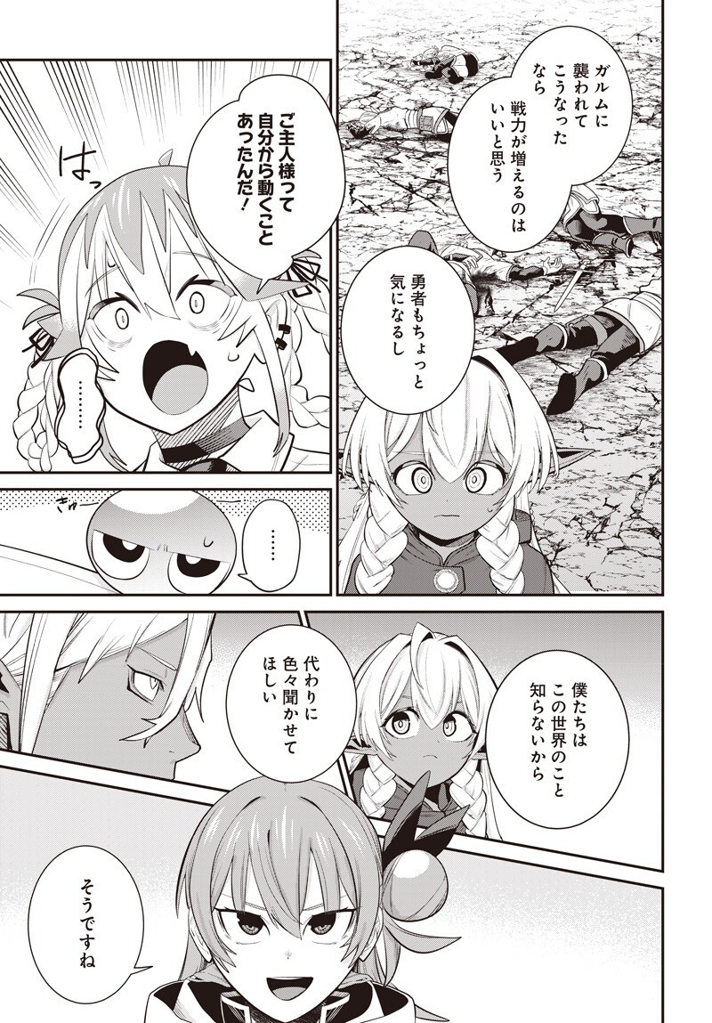 Shachiku Tamer, Kawaii Slime no Okage de Mujikaku na Mama Musou suru Chapter 18.5 11ページ