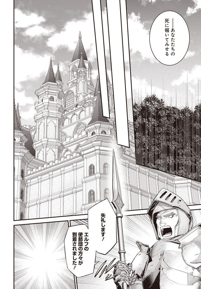 Shachiku Tamer, Kawaii Slime no Okage de Mujikaku na Mama Musou suru Chapter 18.5 14ページ