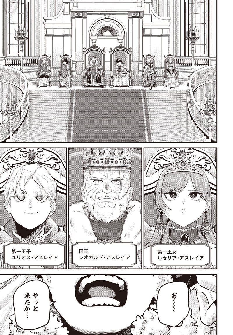 Shachiku Tamer, Kawaii Slime no Okage de Mujikaku na Mama Musou suru Chapter 18.5 15ページ