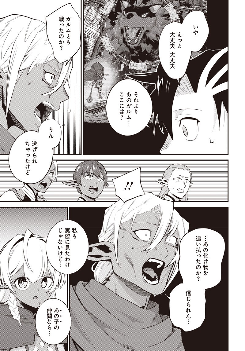 Shachiku Tamer, Kawaii Slime no Okage de Mujikaku na Mama Musou suru Chapter 18.5 3ページ