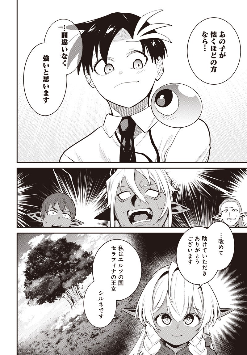 Shachiku Tamer, Kawaii Slime no Okage de Mujikaku na Mama Musou suru Chapter 18.5 4ページ