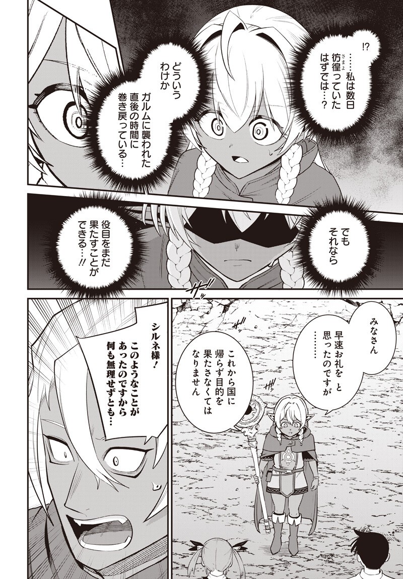 Shachiku Tamer, Kawaii Slime no Okage de Mujikaku na Mama Musou suru Chapter 18.5 6ページ