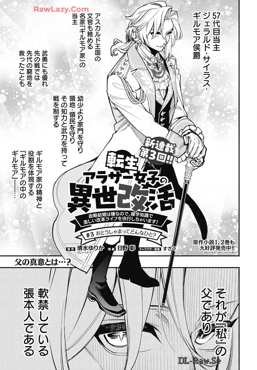 Tensei Arasaa Joshi no Kotoyo Kaikatsu Chapter 3 1ページ
