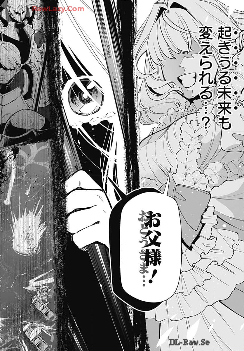 Tensei Arasaa Joshi no Kotoyo Kaikatsu Chapter 3 14ページ