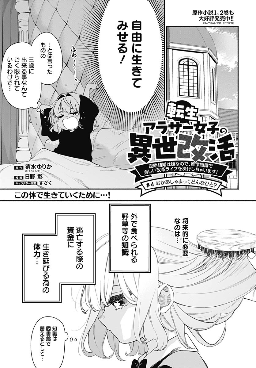 Tensei Arasaa Joshi no Kotoyo Kaikatsu Chapter 4 1ページ