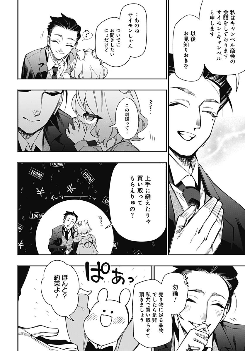 Tensei Arasaa Joshi no Kotoyo Kaikatsu Chapter 4 14ページ