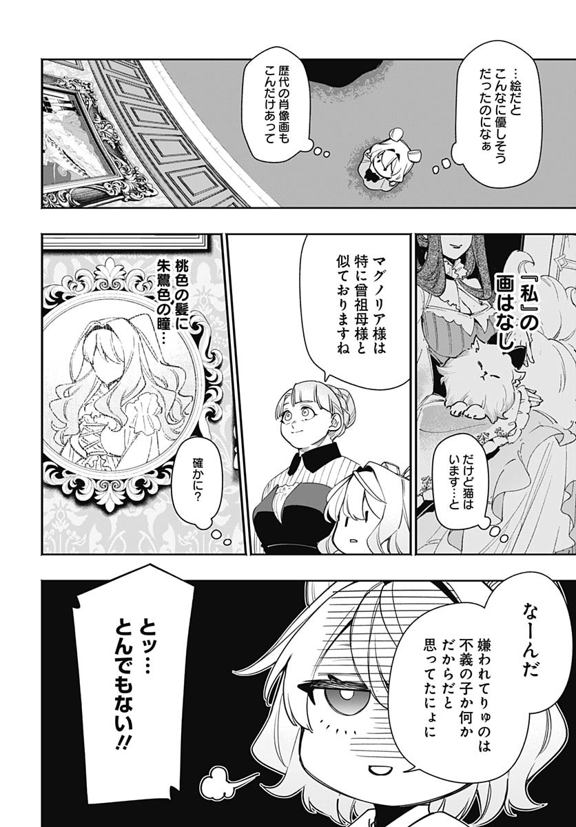 Tensei Arasaa Joshi no Kotoyo Kaikatsu Chapter 4 16ページ