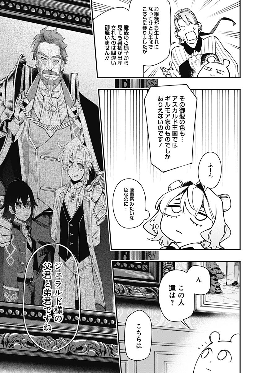 Tensei Arasaa Joshi no Kotoyo Kaikatsu Chapter 4 17ページ