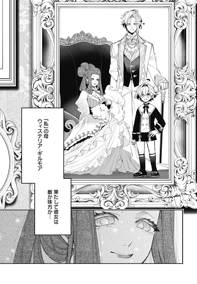 Tensei Arasaa Joshi no Kotoyo Kaikatsu Chapter 4 3ページ