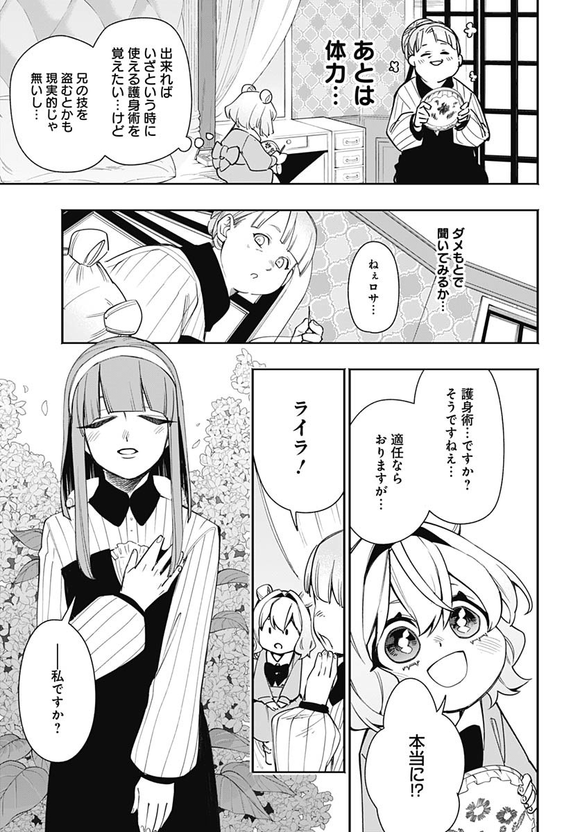 Tensei Arasaa Joshi no Kotoyo Kaikatsu Chapter 4 21ページ