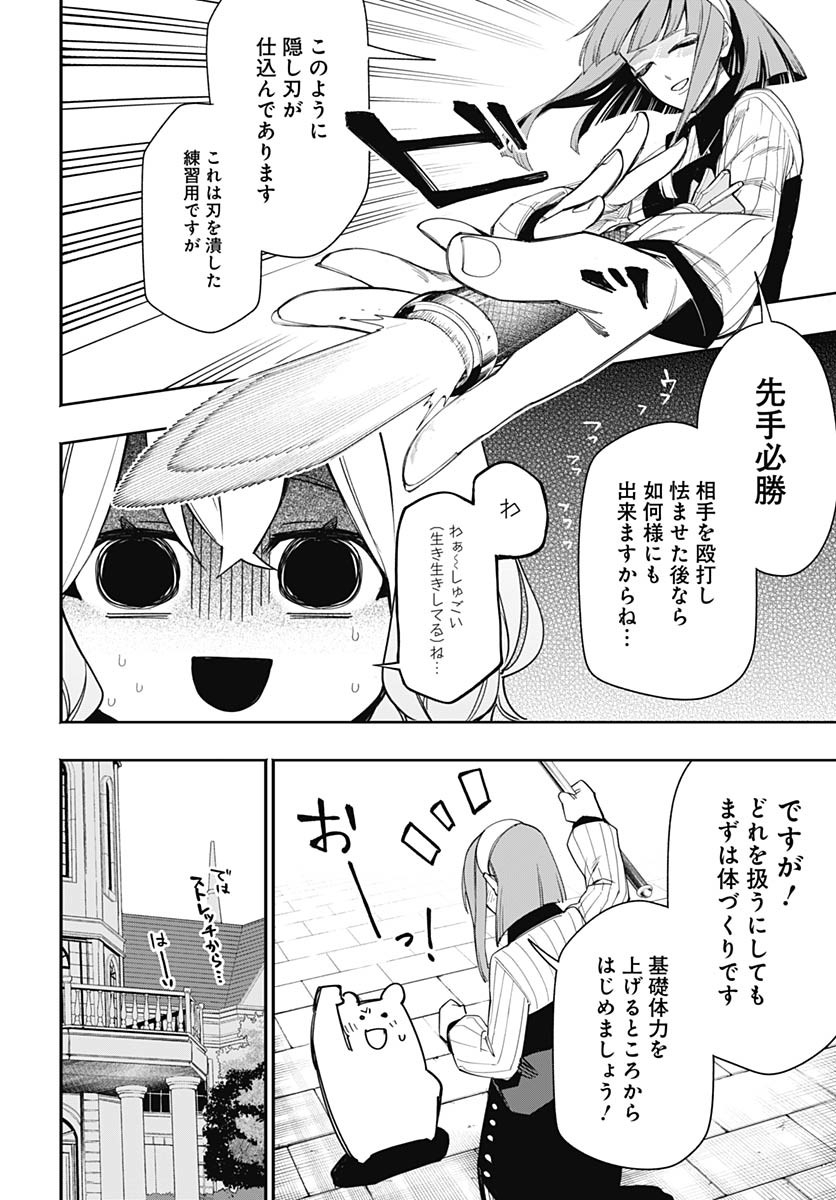 Tensei Arasaa Joshi no Kotoyo Kaikatsu Chapter 4 24ページ