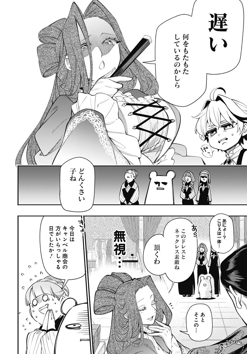 Tensei Arasaa Joshi no Kotoyo Kaikatsu Chapter 4 4ページ