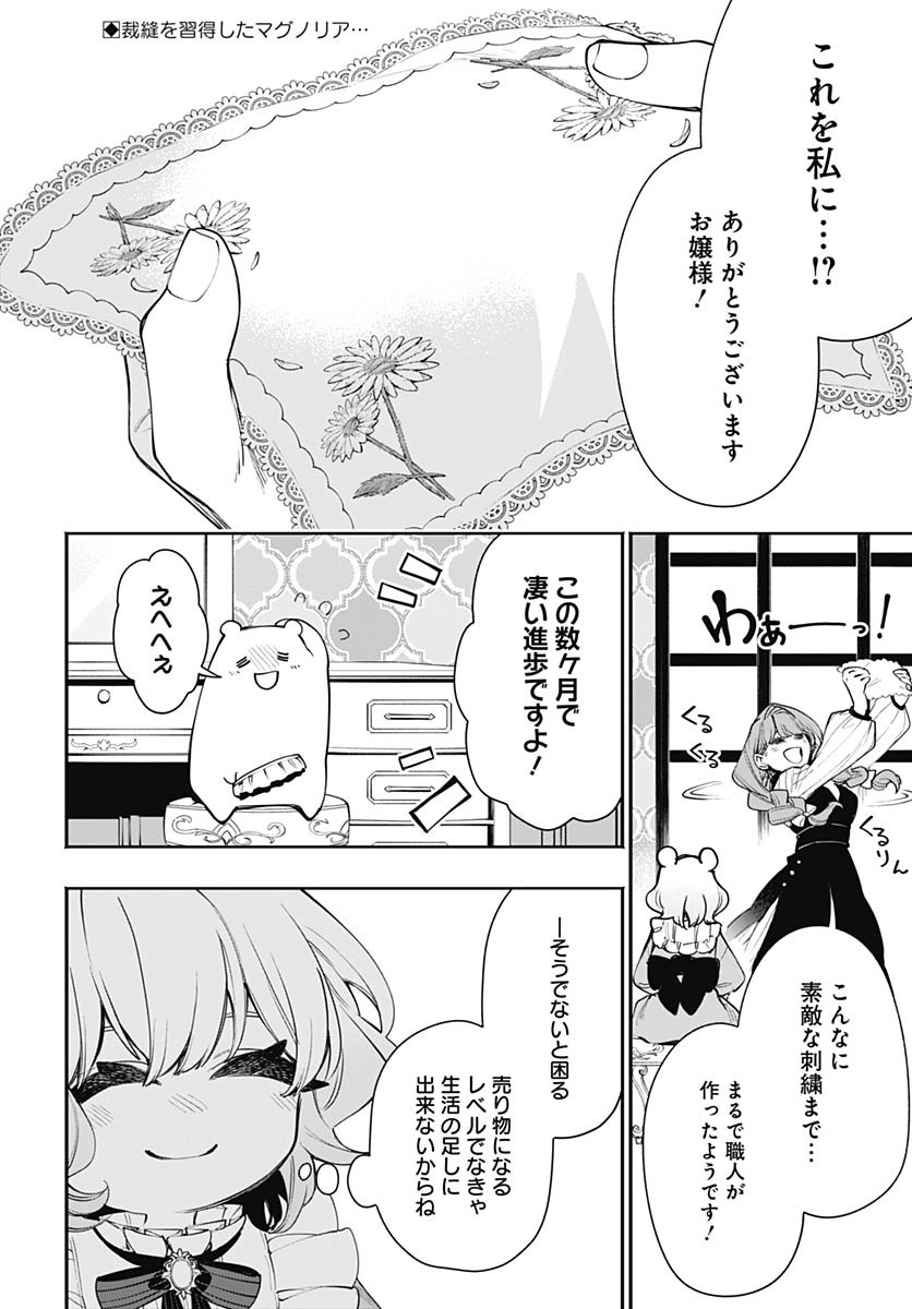 Tensei Arasaa Joshi no Kotoyo Kaikatsu Chapter 6 2ページ