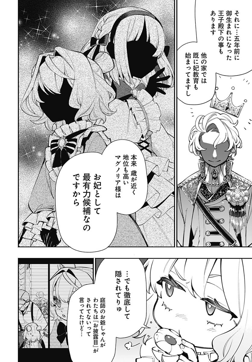 Tensei Arasaa Joshi no Kotoyo Kaikatsu Chapter 6 12ページ