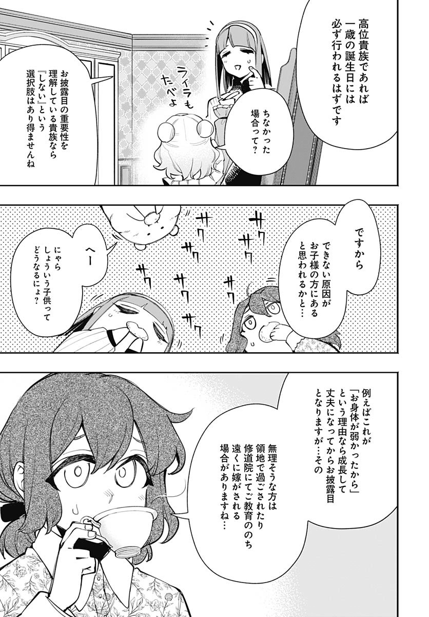 Tensei Arasaa Joshi no Kotoyo Kaikatsu Chapter 6 13ページ