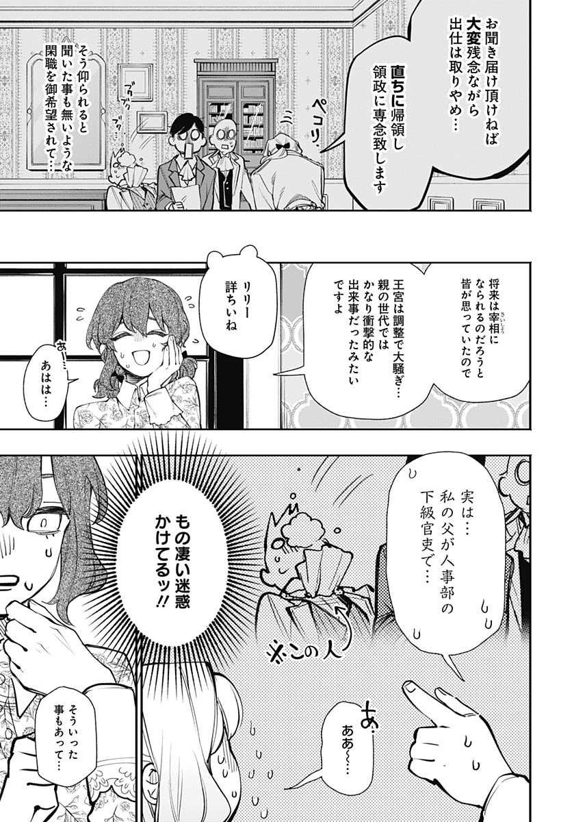 Tensei Arasaa Joshi no Kotoyo Kaikatsu Chapter 6 15ページ