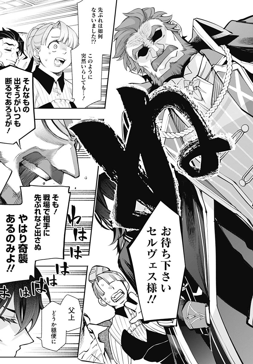 Tensei Arasaa Joshi no Kotoyo Kaikatsu Chapter 6 17ページ
