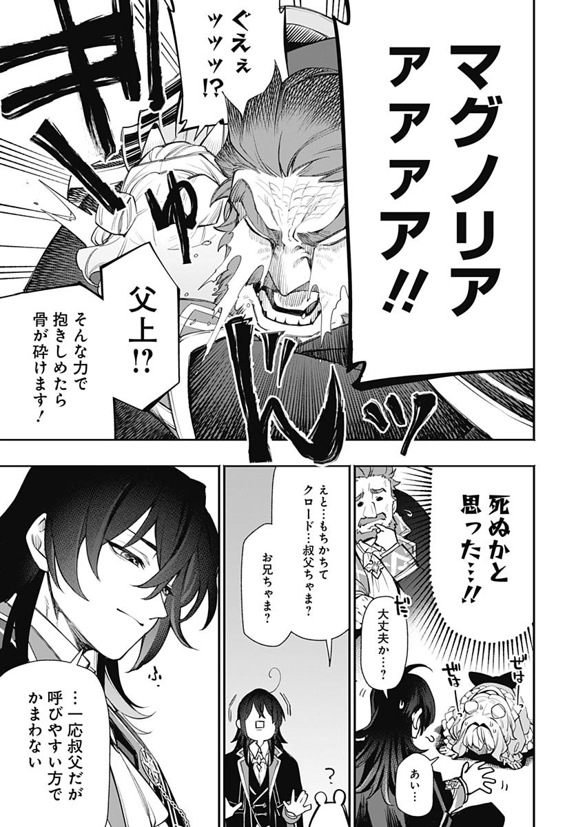 Tensei Arasaa Joshi no Kotoyo Kaikatsu Chapter 6 23ページ