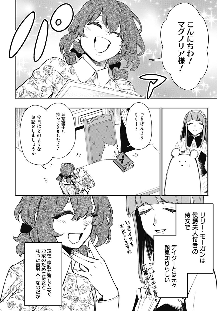 Tensei Arasaa Joshi no Kotoyo Kaikatsu Chapter 6 6ページ