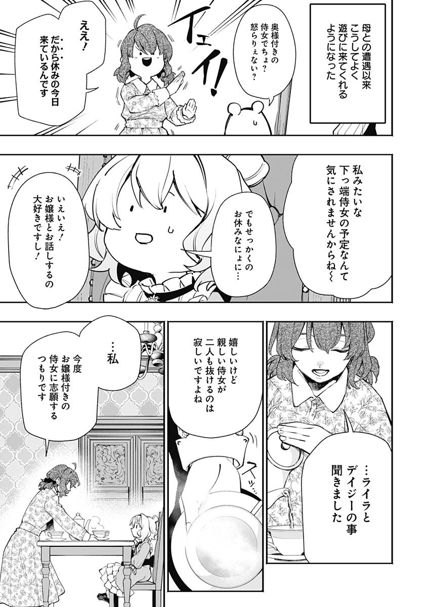Tensei Arasaa Joshi no Kotoyo Kaikatsu Chapter 6 7ページ