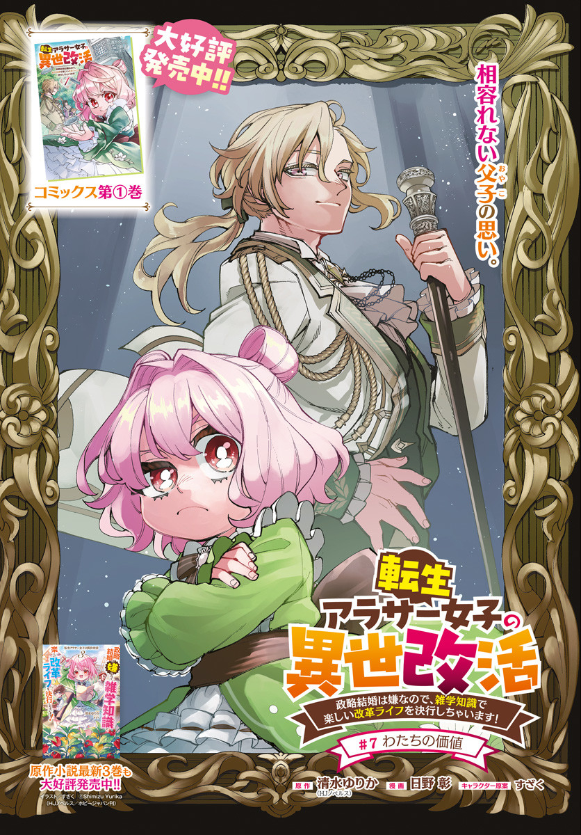 Tensei Arasaa Joshi no Kotoyo Kaikatsu Chapter 7 1ページ