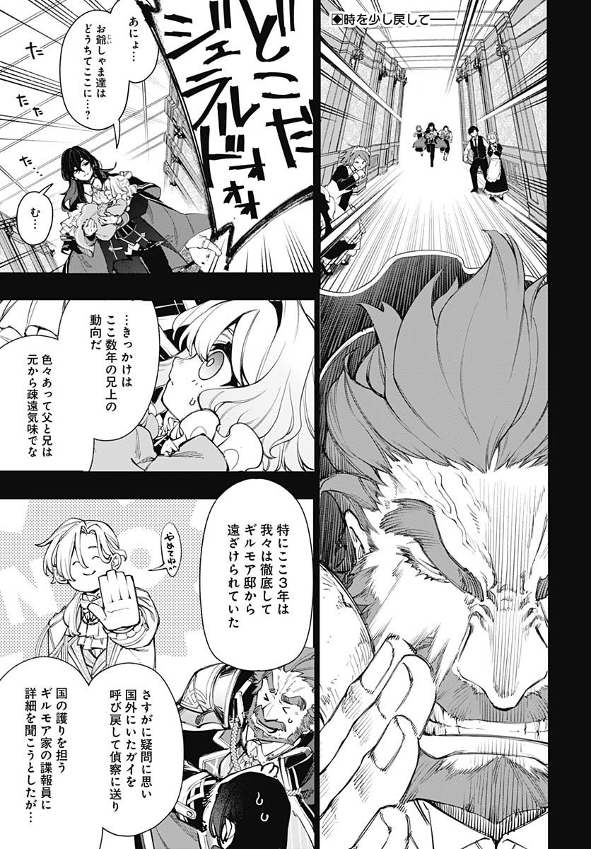 Tensei Arasaa Joshi no Kotoyo Kaikatsu Chapter 7 2ページ