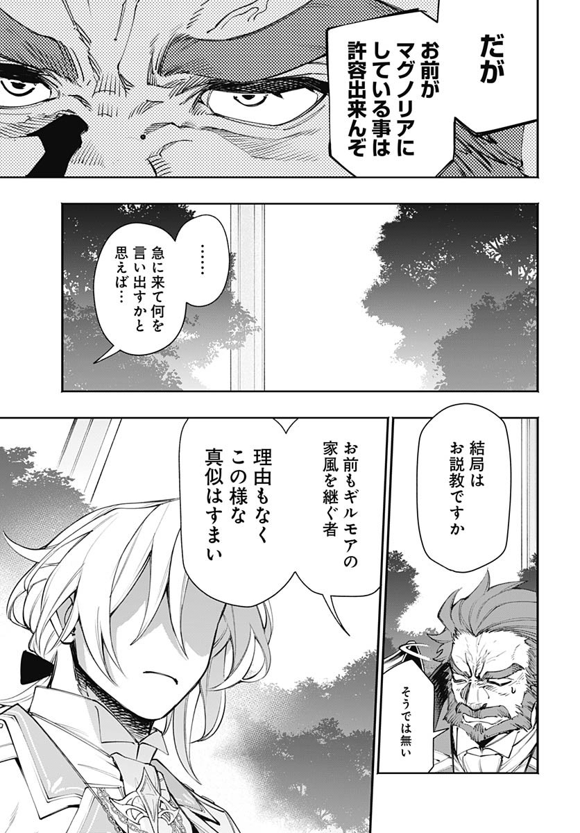 Tensei Arasaa Joshi no Kotoyo Kaikatsu Chapter 7 14ページ