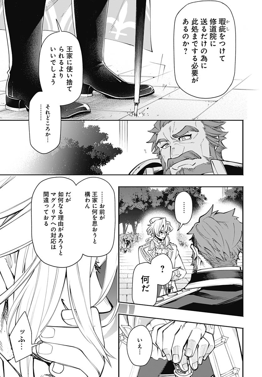 Tensei Arasaa Joshi no Kotoyo Kaikatsu Chapter 7 16ページ