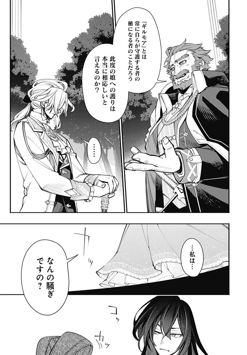 Tensei Arasaa Joshi no Kotoyo Kaikatsu Chapter 7 18ページ