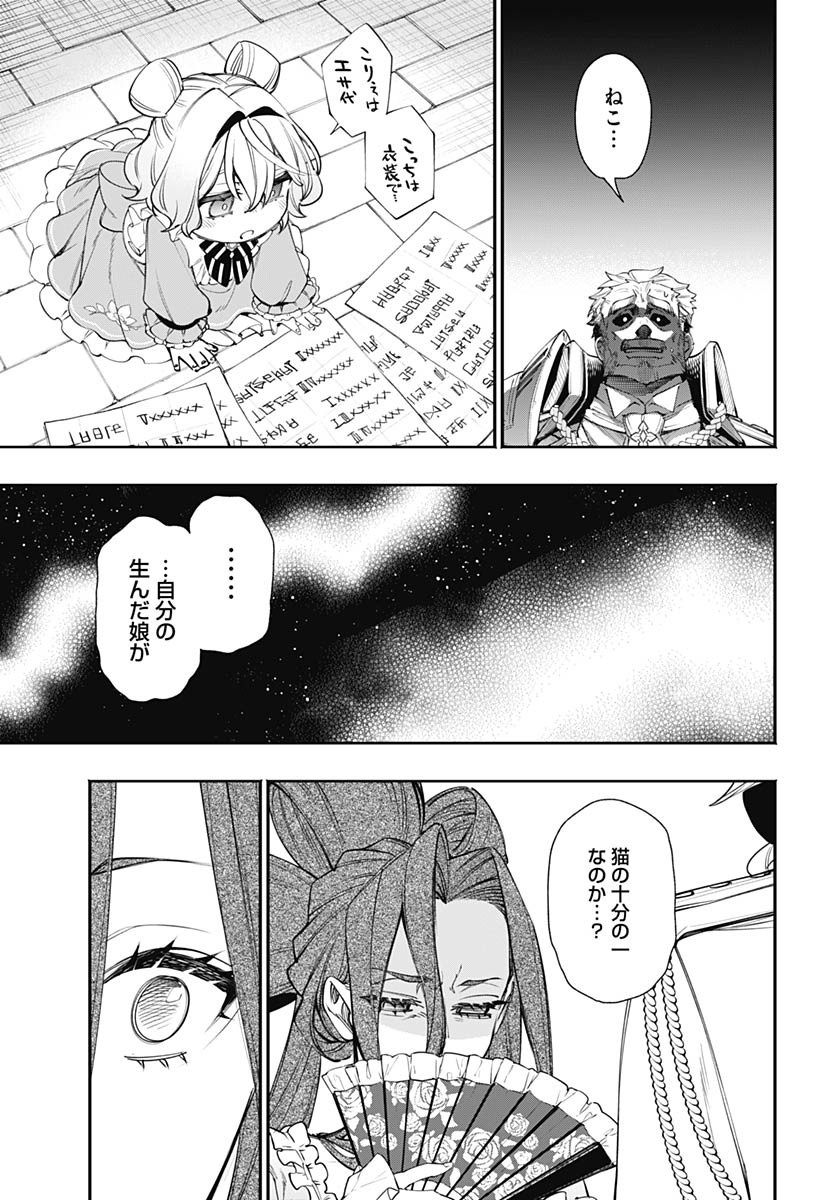 Tensei Arasaa Joshi no Kotoyo Kaikatsu Chapter 7 26ページ