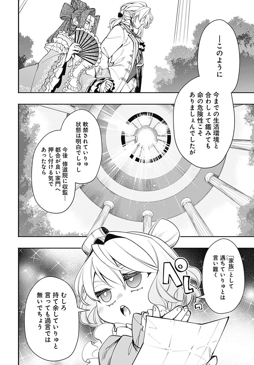 Tensei Arasaa Joshi no Kotoyo Kaikatsu Chapter 7 27ページ