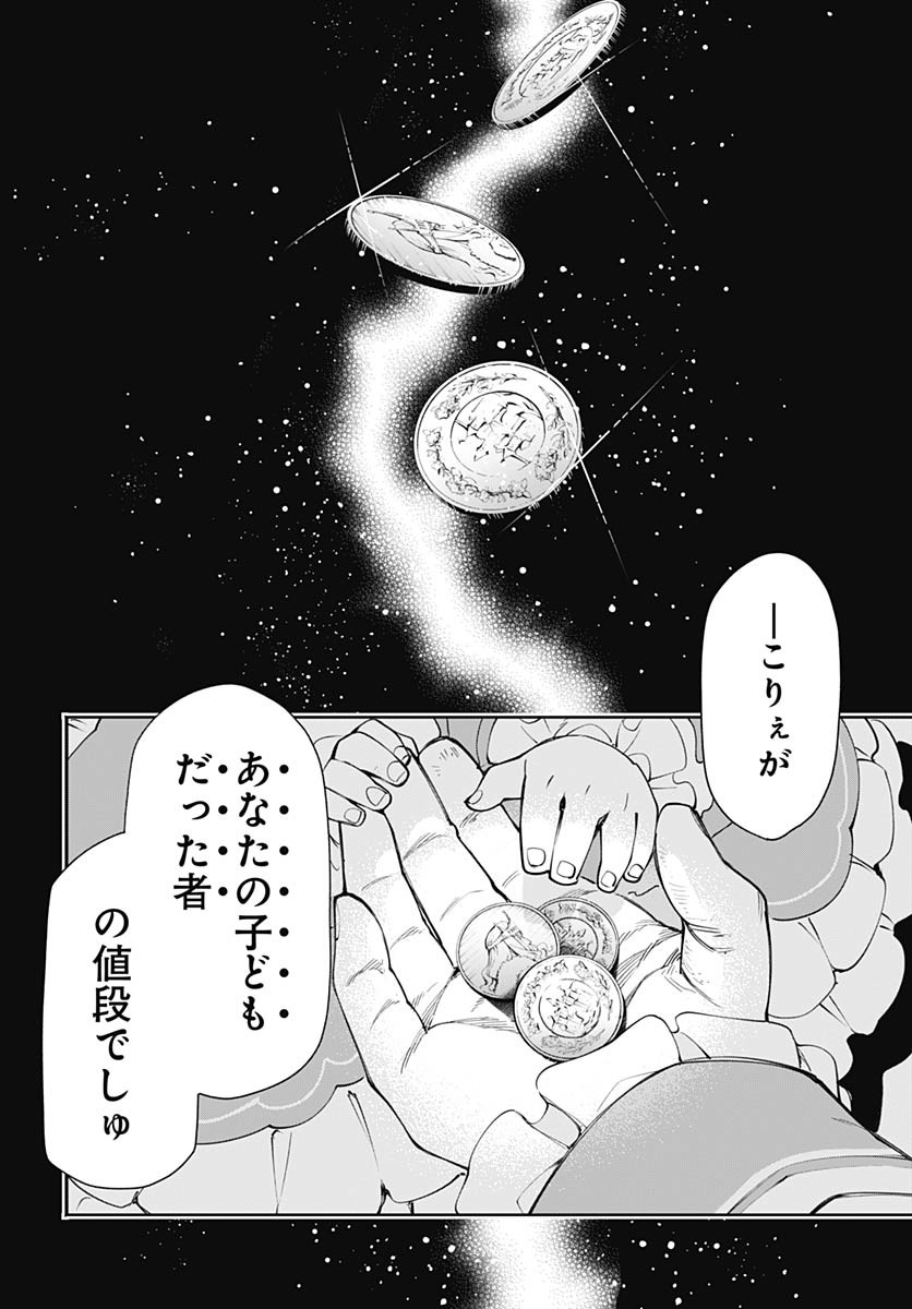 Tensei Arasaa Joshi no Kotoyo Kaikatsu Chapter 7 31ページ
