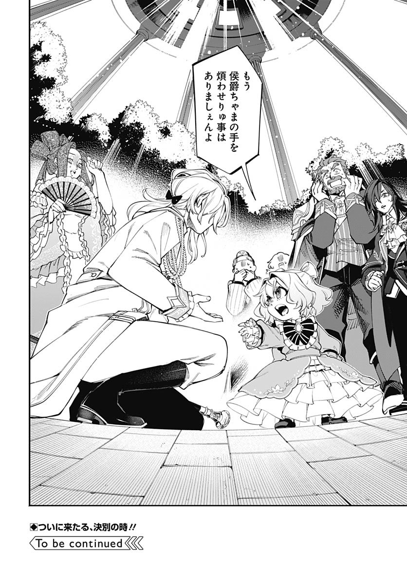 Tensei Arasaa Joshi no Kotoyo Kaikatsu Chapter 7 33ページ