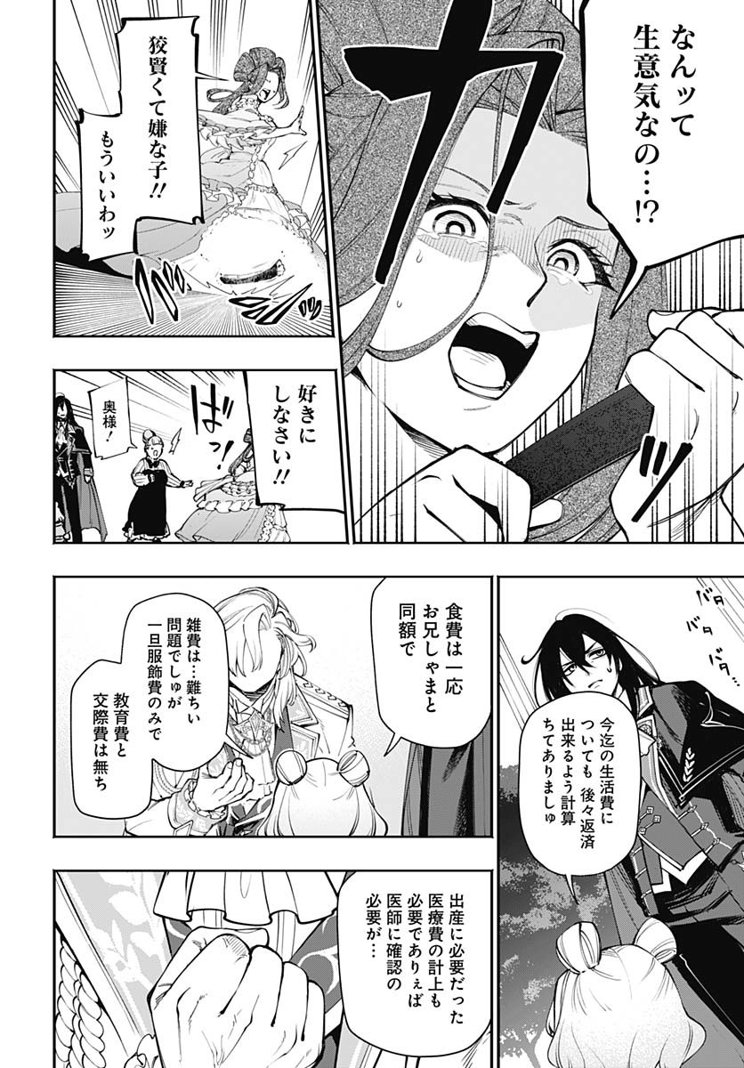 Tensei Arasaa Joshi no Kotoyo Kaikatsu Chapter 8 2ページ