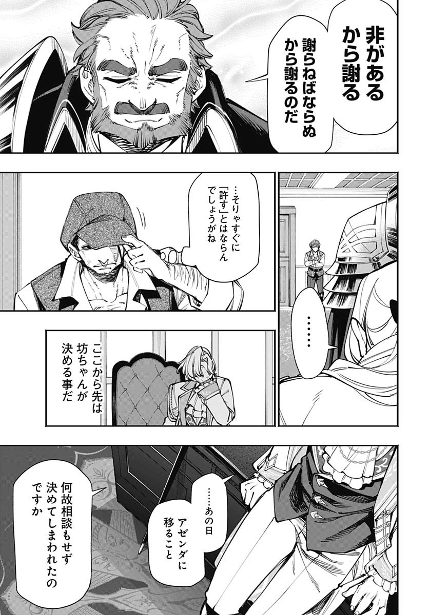Tensei Arasaa Joshi no Kotoyo Kaikatsu Chapter 8 13ページ