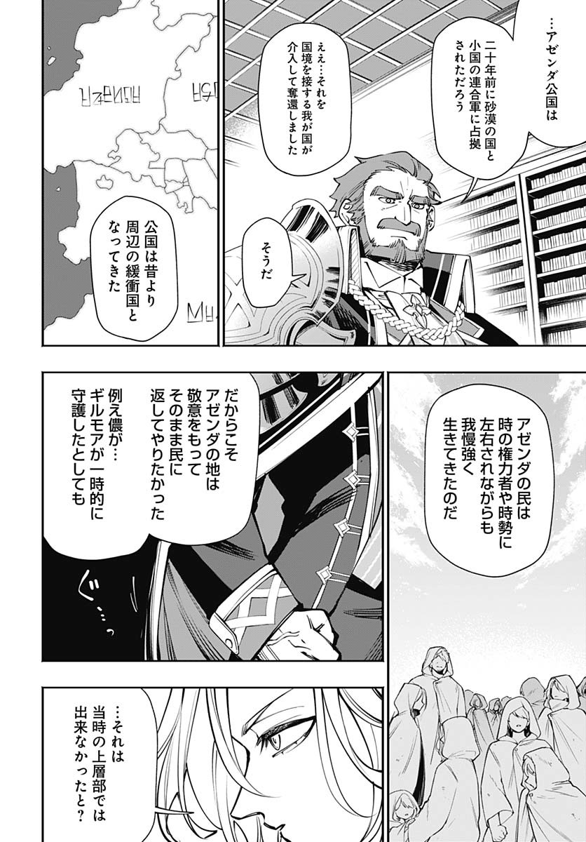 Tensei Arasaa Joshi no Kotoyo Kaikatsu Chapter 8 14ページ